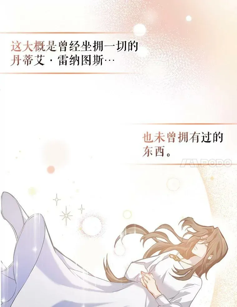 满级公女今天也很无聊 33.前往首都 第13页