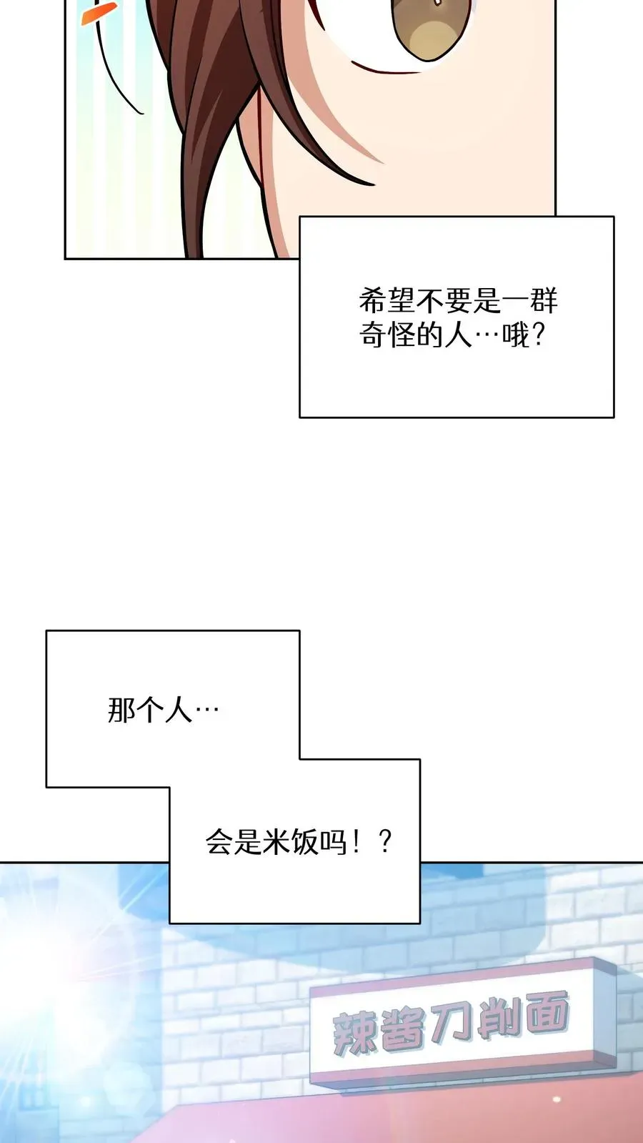 请您先用餐！ 第60话 第11页