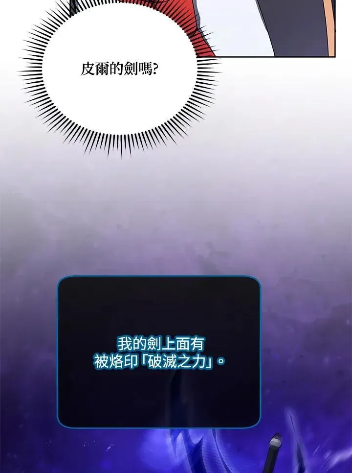 死灵术师学院的召唤天才 第83话 第11页