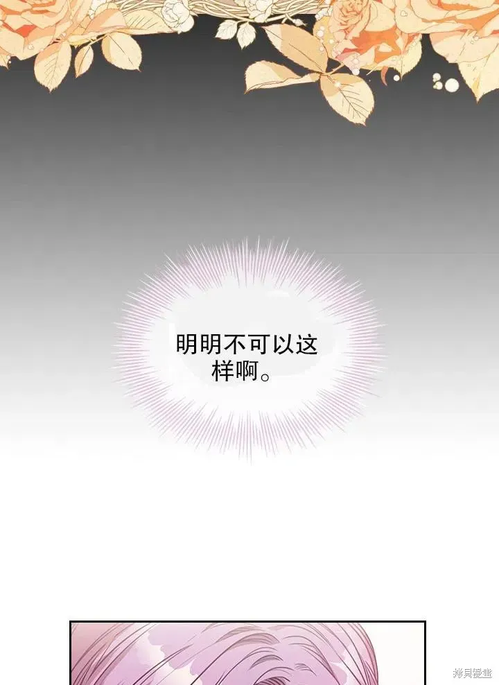 成为暴君的秘书官 第47话 第11页