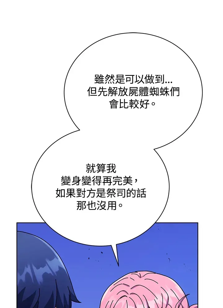 死灵术师学院的召唤天才 第52话 第11页