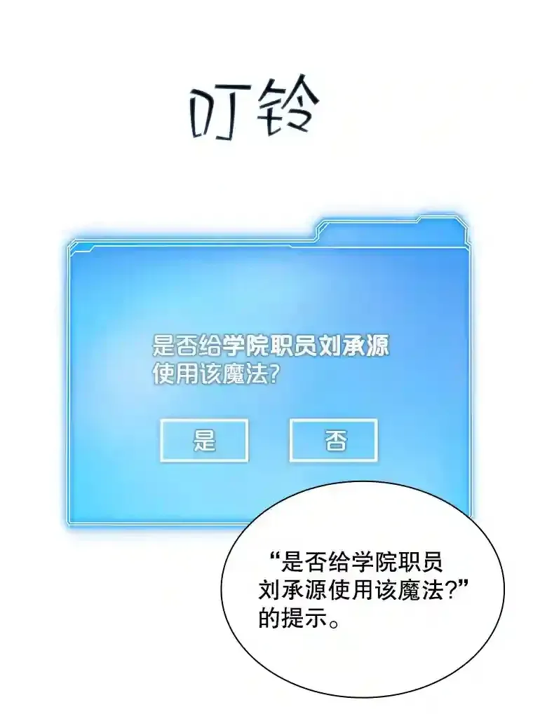 SSS级隐藏大佬 39.院长的委托 第11页