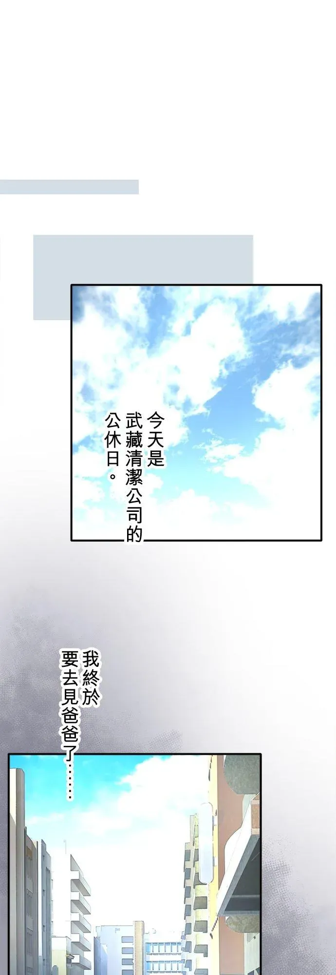 梗在喉间的话语 第63话-开- 第12页