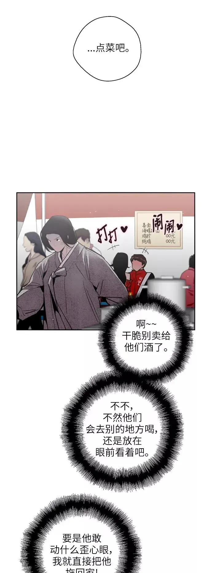 爱上姐姐的理由 [第27话] 大学校庆（晚上的约会） 第11页