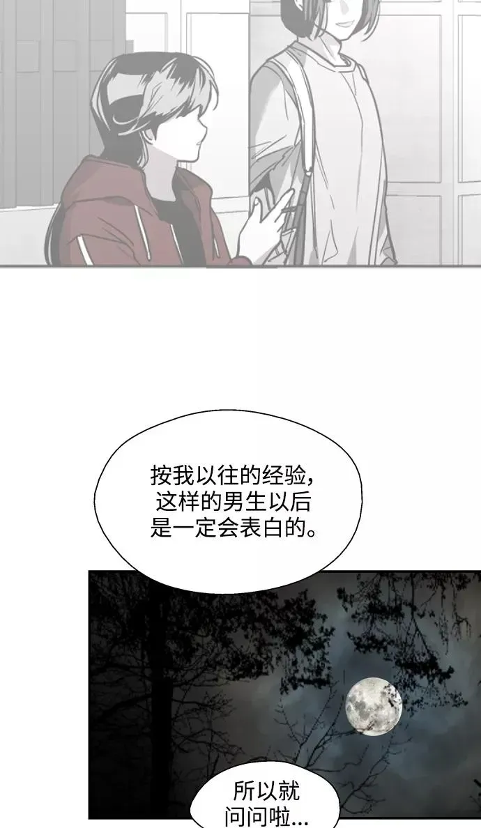 爱上姐姐的理由 [第88话] 扑通扑通爱情村（3） 第11页