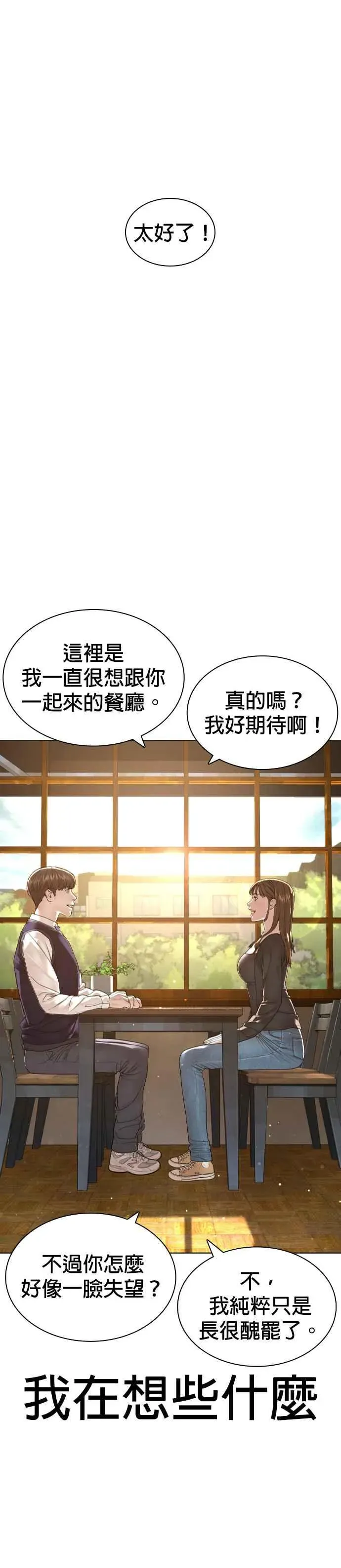 格斗实况 第174话 你就这么想做？ 第11页