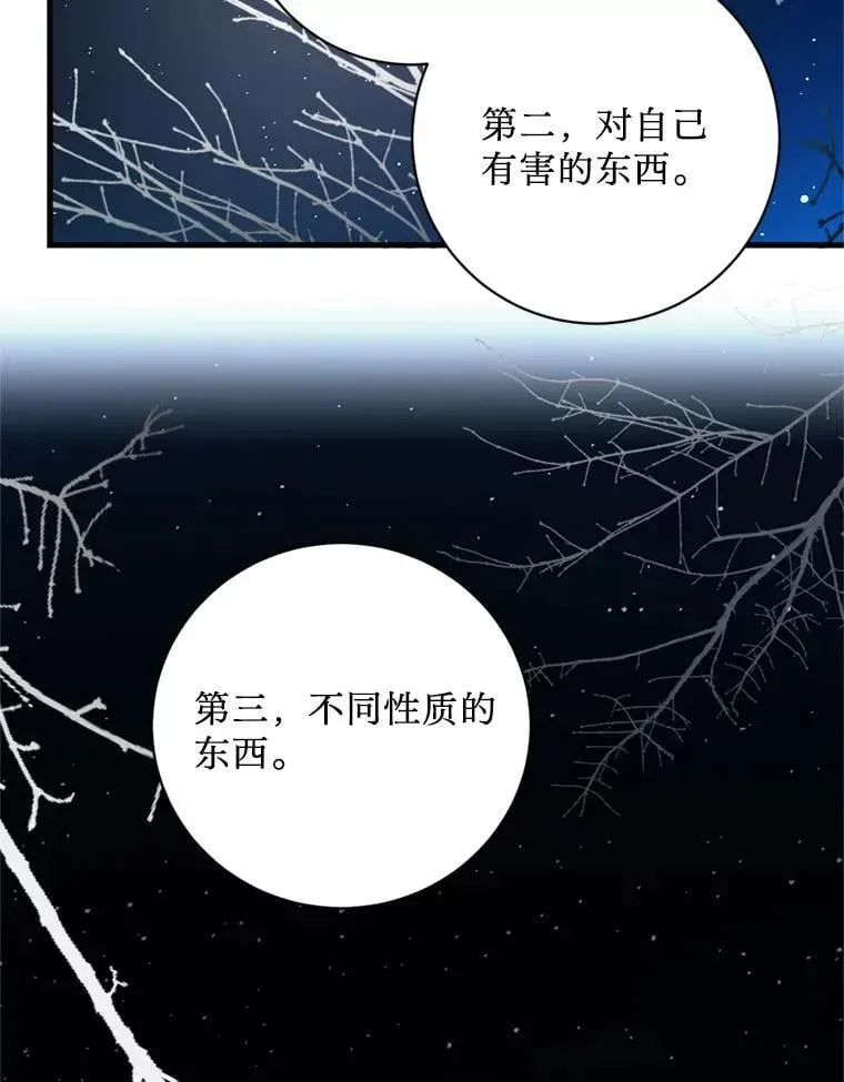 请痛快地处决我 66.渺小的生物 第12页