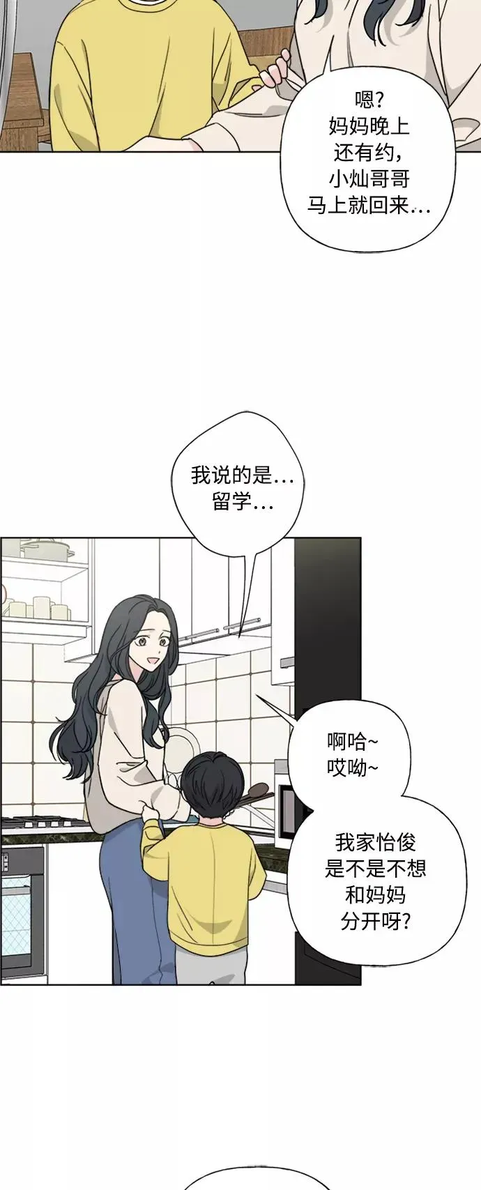 我的妈妈是校花 第80话 第14页