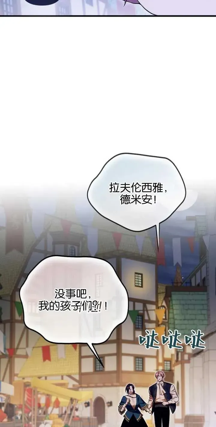 第一次成为受宠的老幺 第29话 第11页