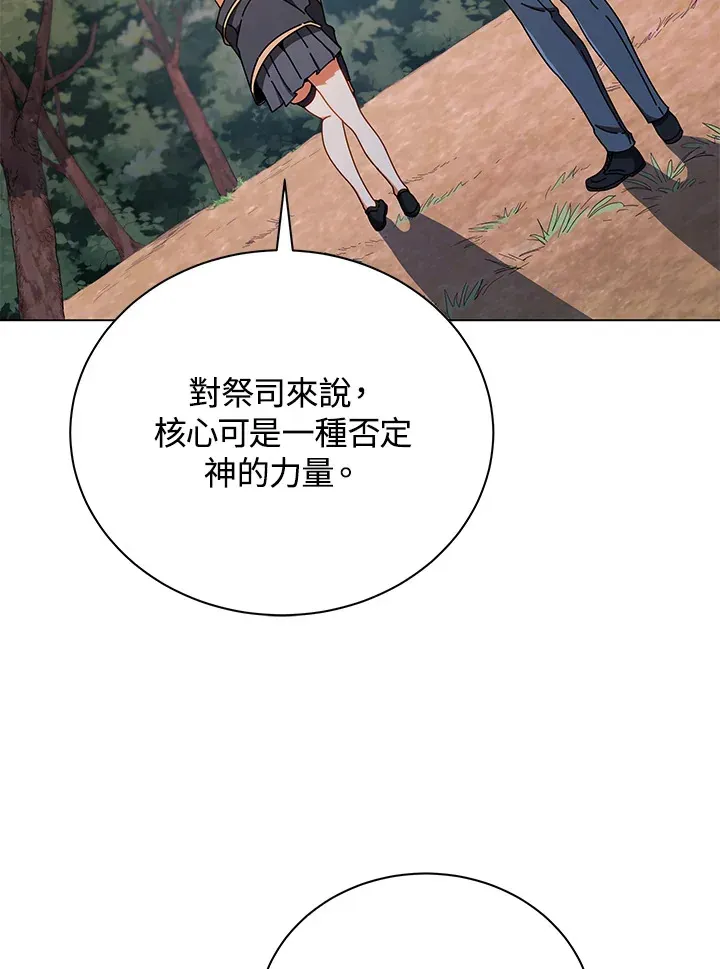 死灵术师学院的召唤天才 第37话 第11页