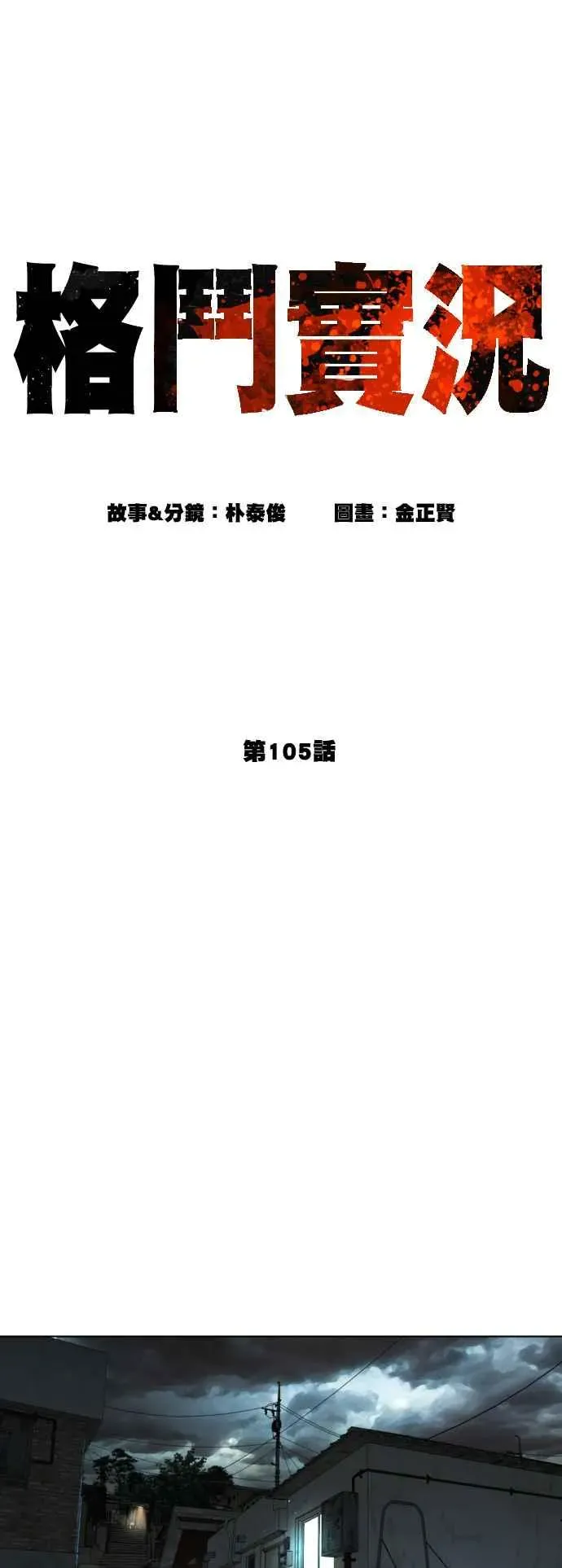 格斗实况 第105话 一起来确认看看吧 第11页