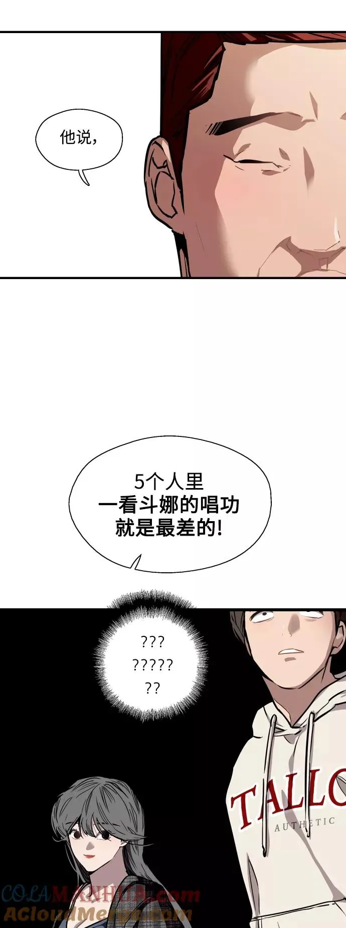 爱上姐姐的理由 [第70话] 重新见到的世界（2） 第11页