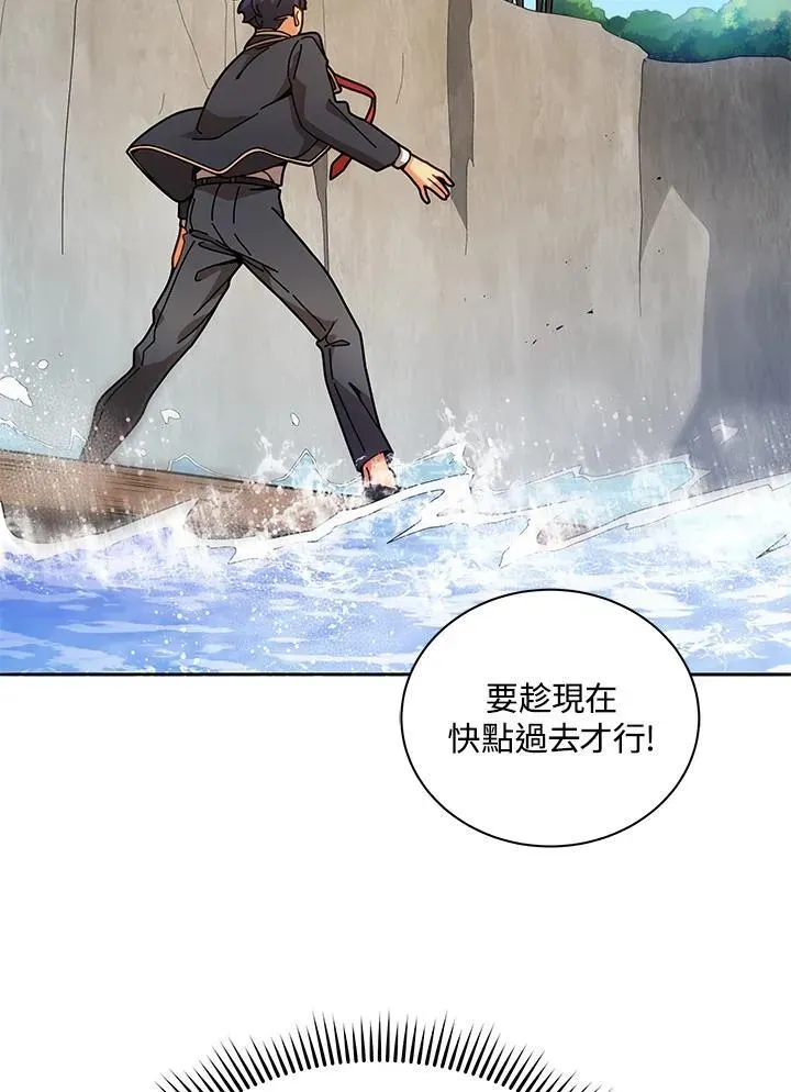 死灵术师学院的召唤天才 第74话 第11页