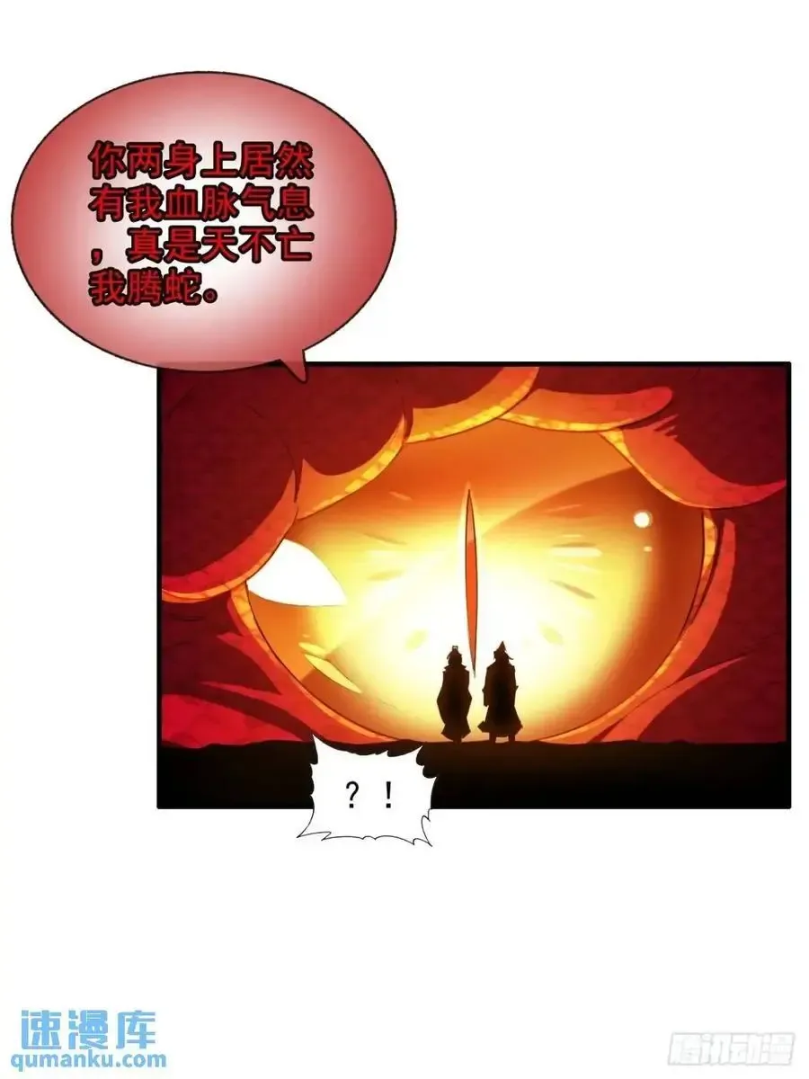 修仙就是这样子的 95话 蛇神！斩魔经的秘密！ 第11页