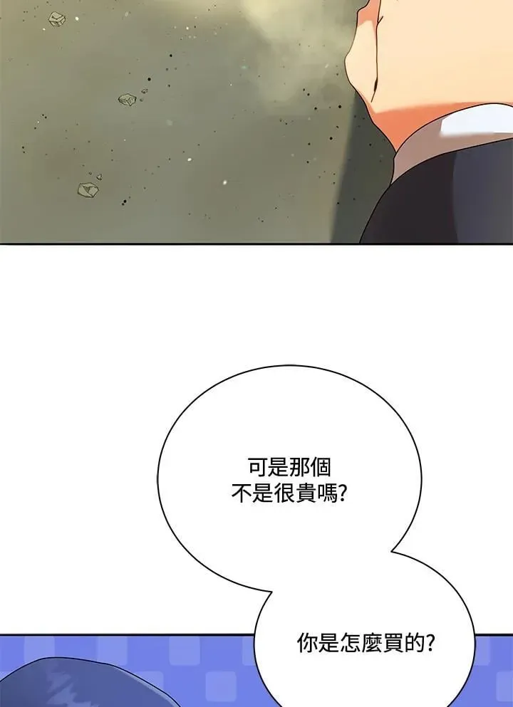 死灵术师学院的召唤天才 第61话 第11页