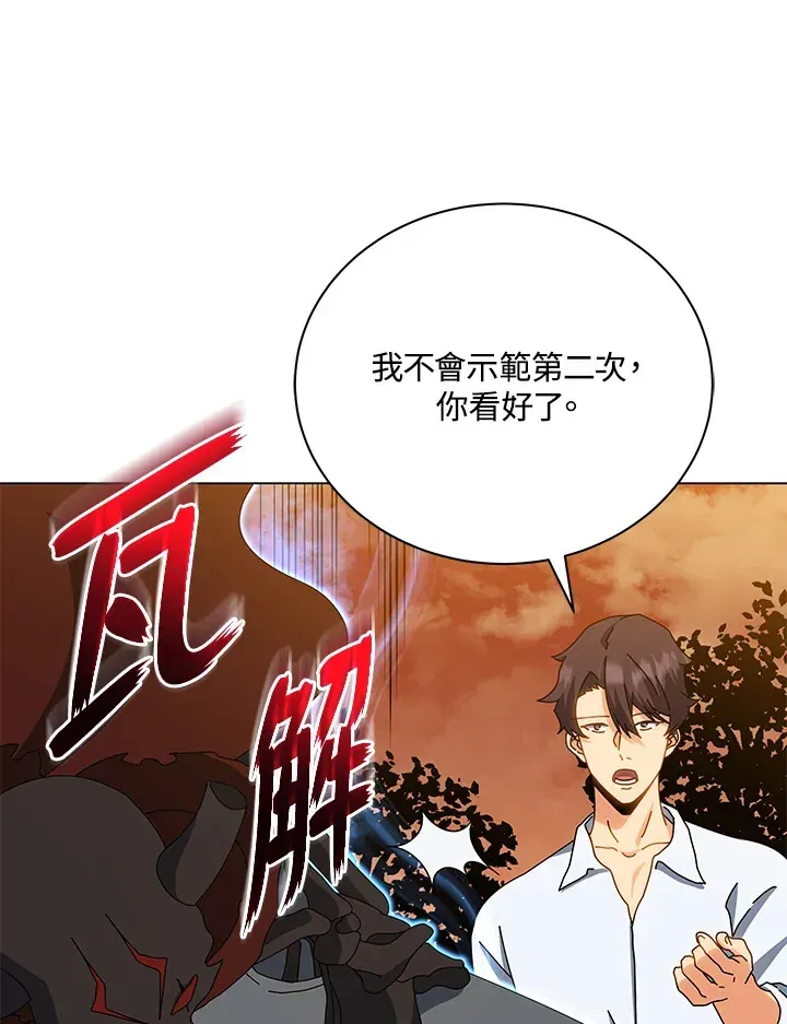 死灵术师学院的召唤天才 第35话 第11页