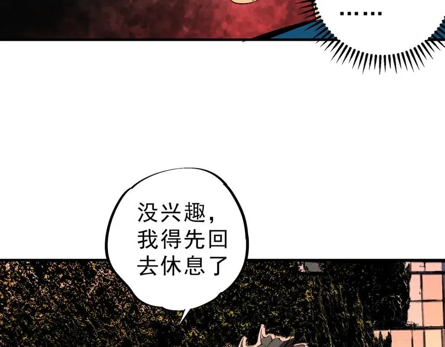 天生毒奶，我诅咒了全世界！ 第28话 神形俱灭？有备而来的堕落者！ 第11页