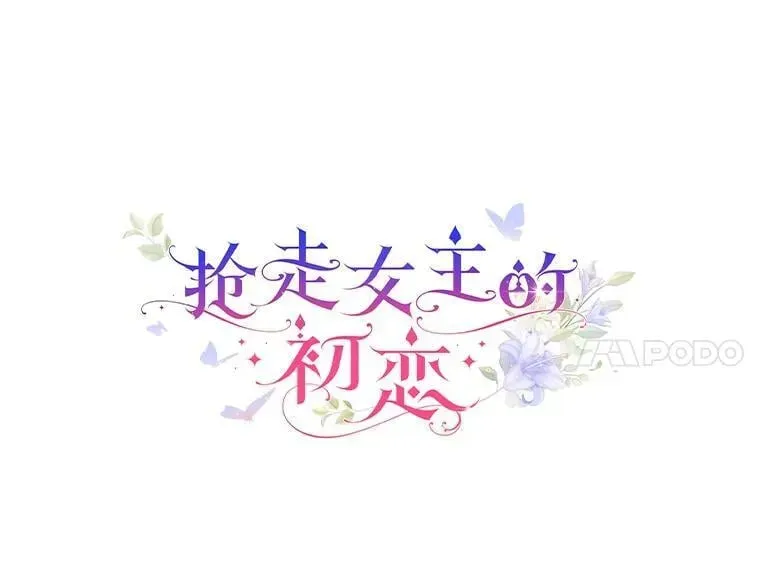 抢走女主的初恋 41.学生时代 第11页