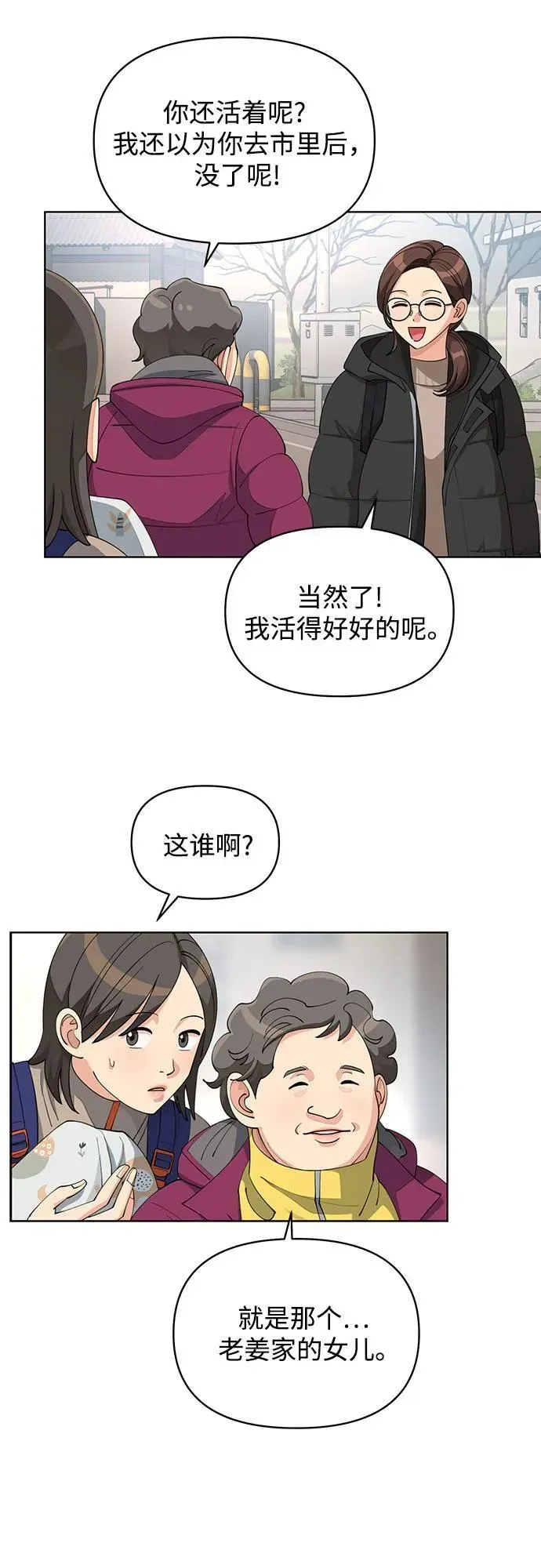 利夑的恋爱 第34话 第11页