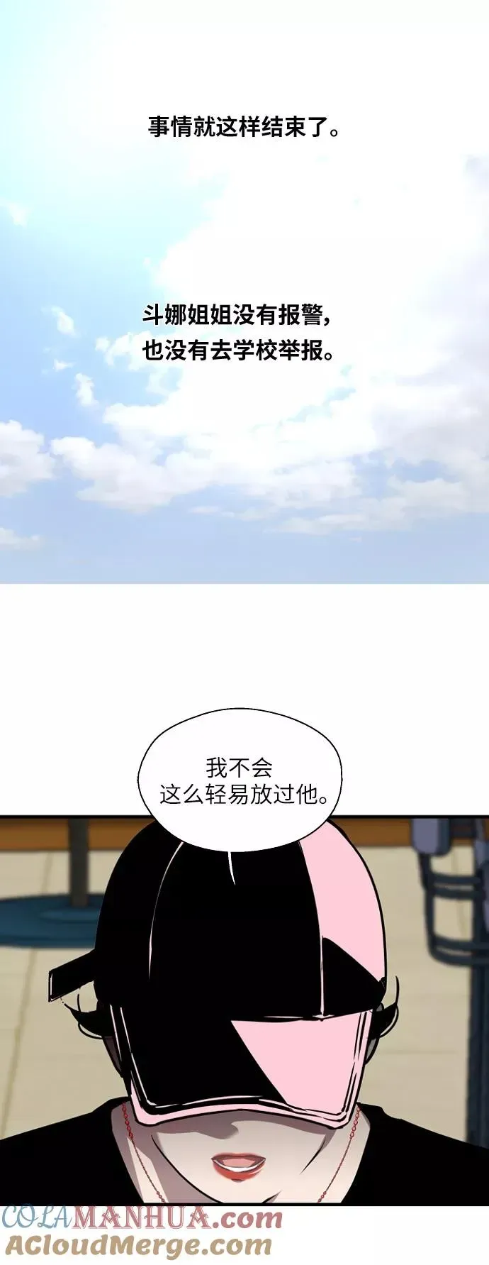 爱上姐姐的理由 [第38话] 斗娜的变化 第11页