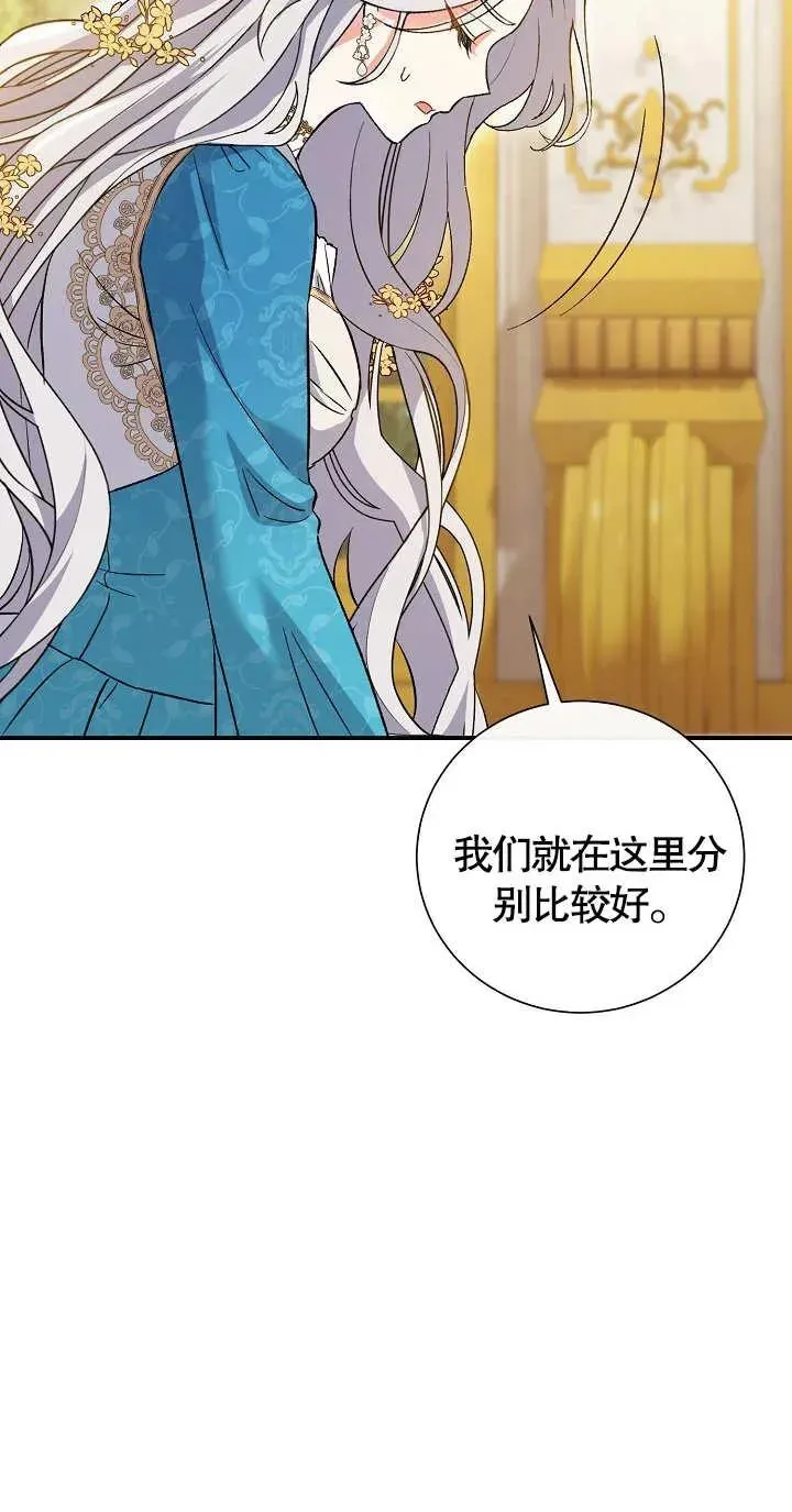 恶女的相亲对象太完美了 第06话 第11页