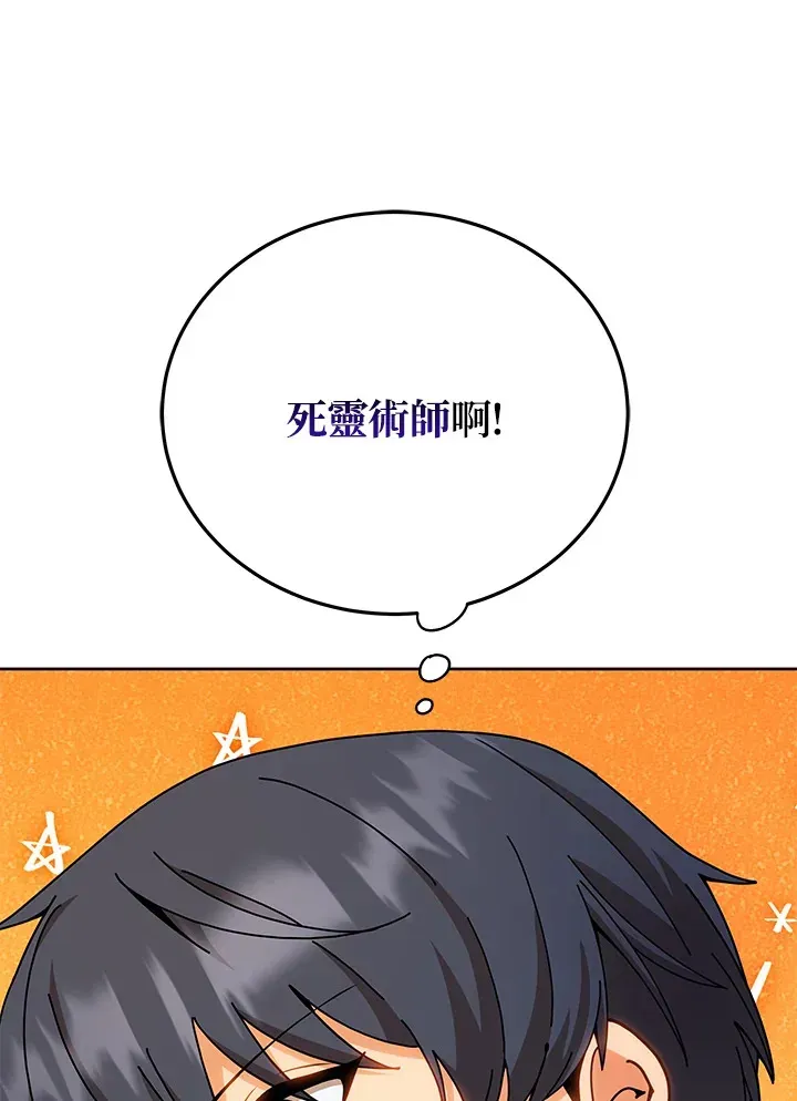 死灵术师学院的召唤天才 第51话 第11页