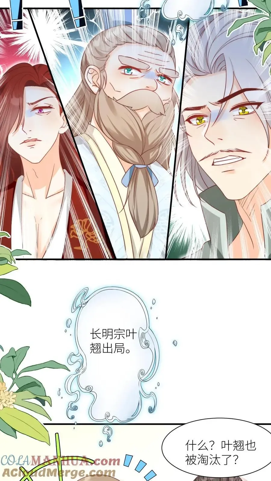 小师妹明明超强却过分沙雕 第190话 逆风翻盘靠叶翘 第11页