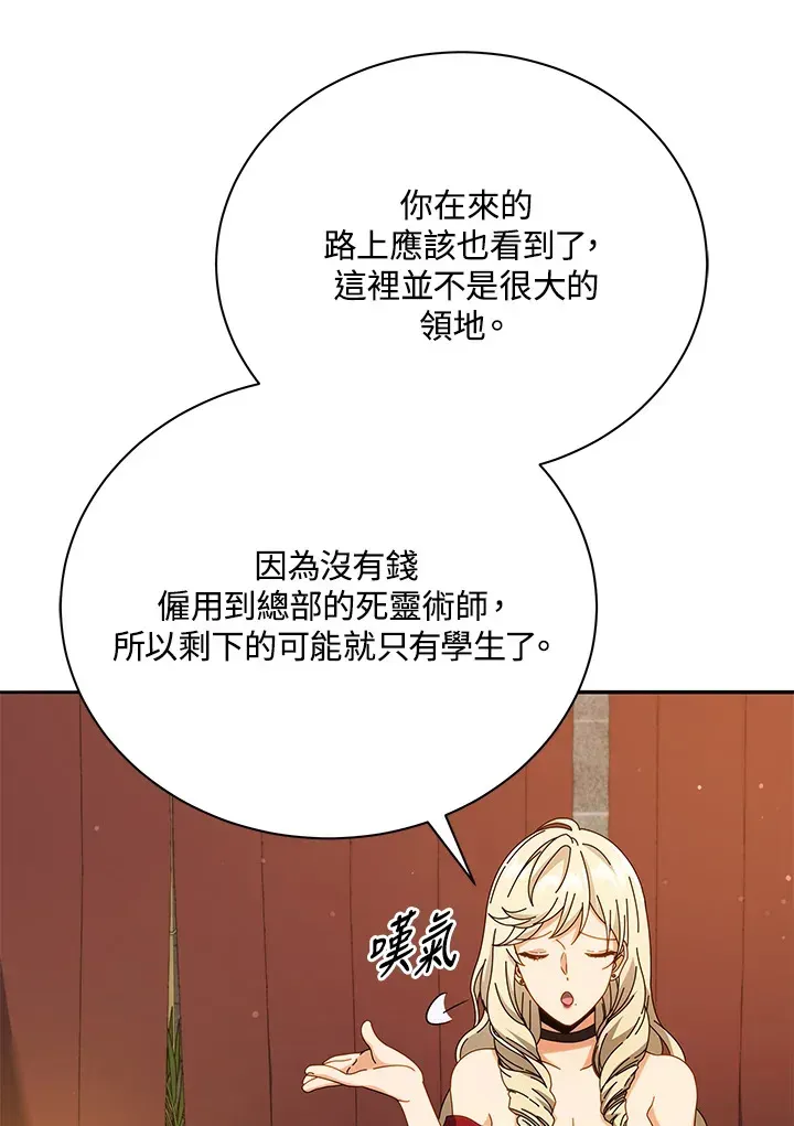 死灵术师学院的召唤天才 第46话 第11页