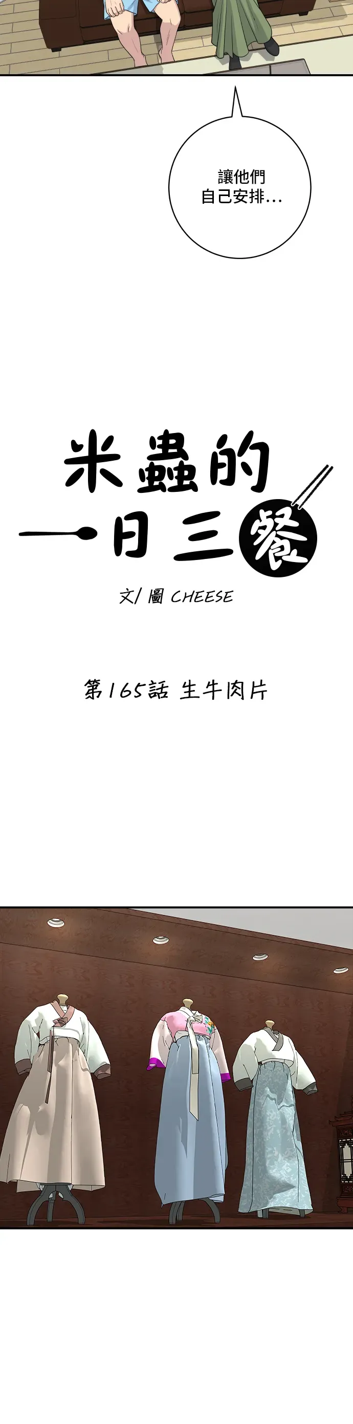 米蟲的一日三餐 第165話 生牛肉片 第11页