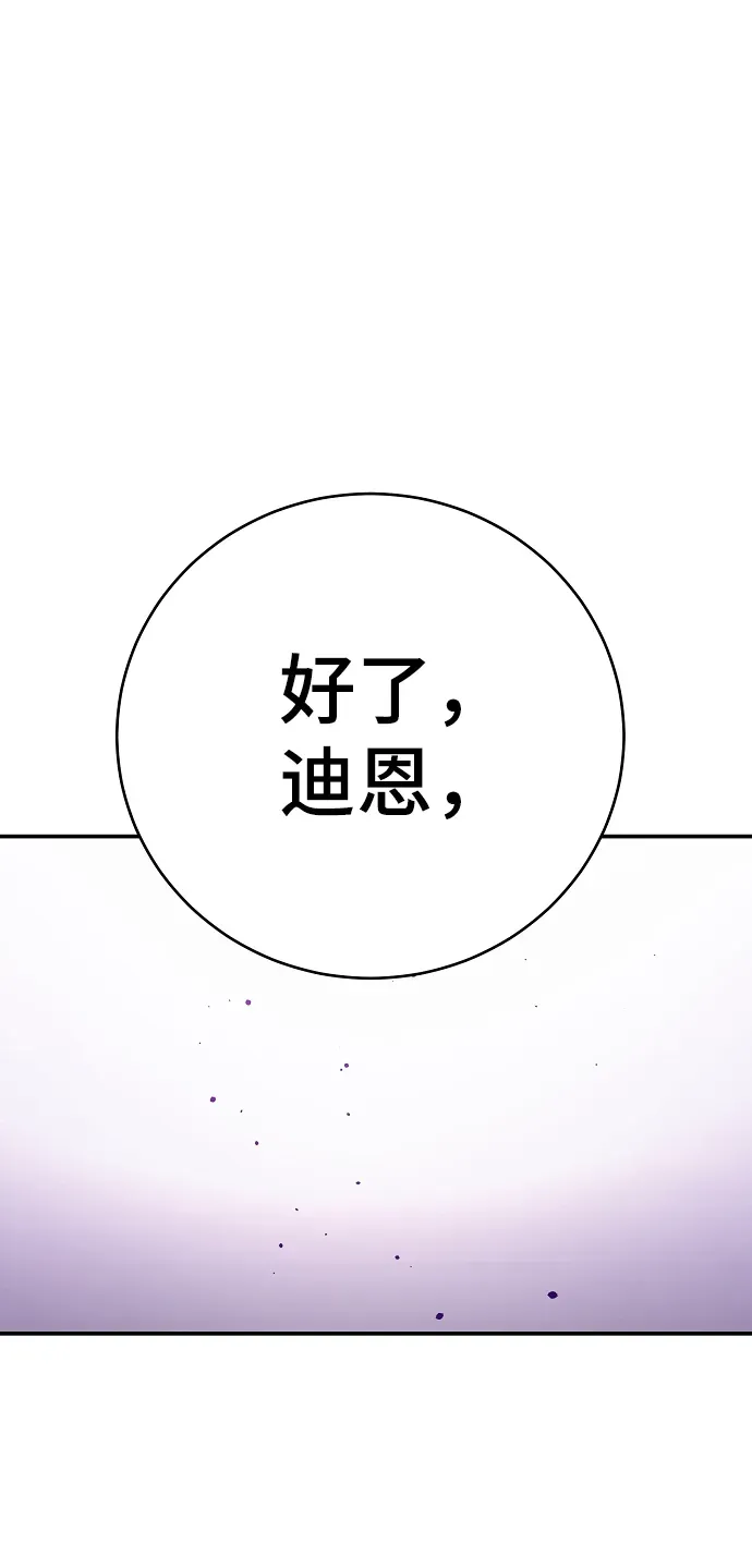 被迫成为玩家 第67话 第11页