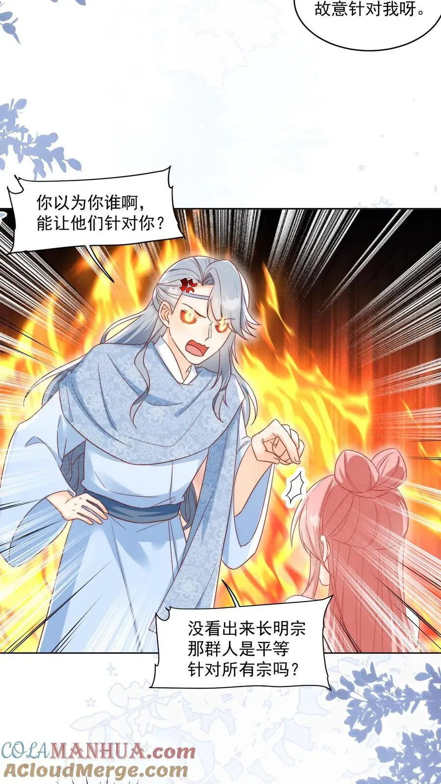 小师妹明明超强却过分沙雕 第192话 我们平等地针对所有宗门 第11页