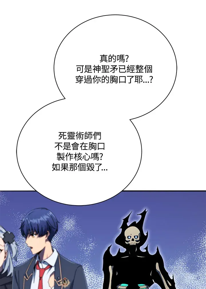 死灵术师学院的召唤天才 第49话 第11页