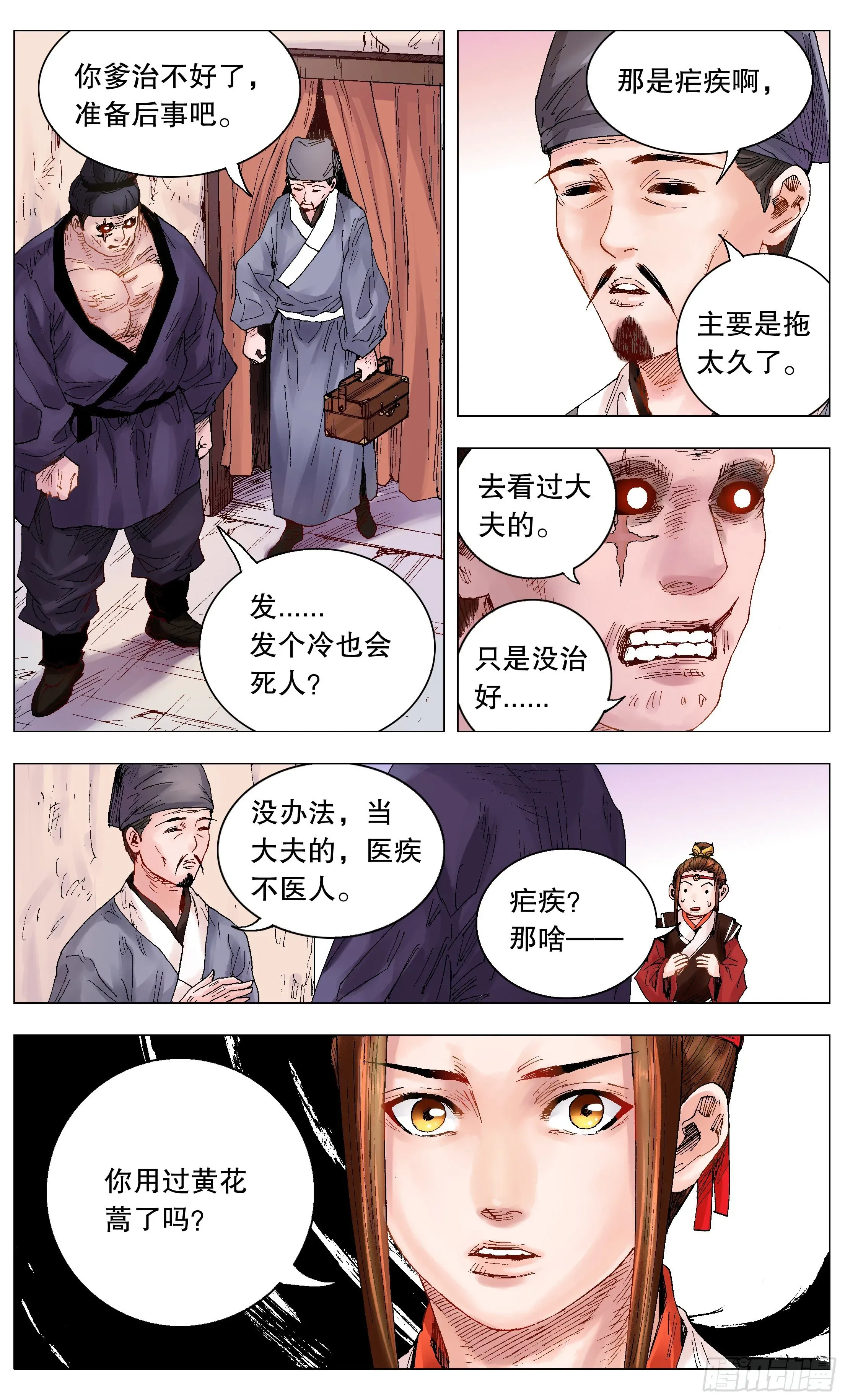 小阁老（回到明朝当阁老） 009 曾经落魄是伟人的标配 第11页