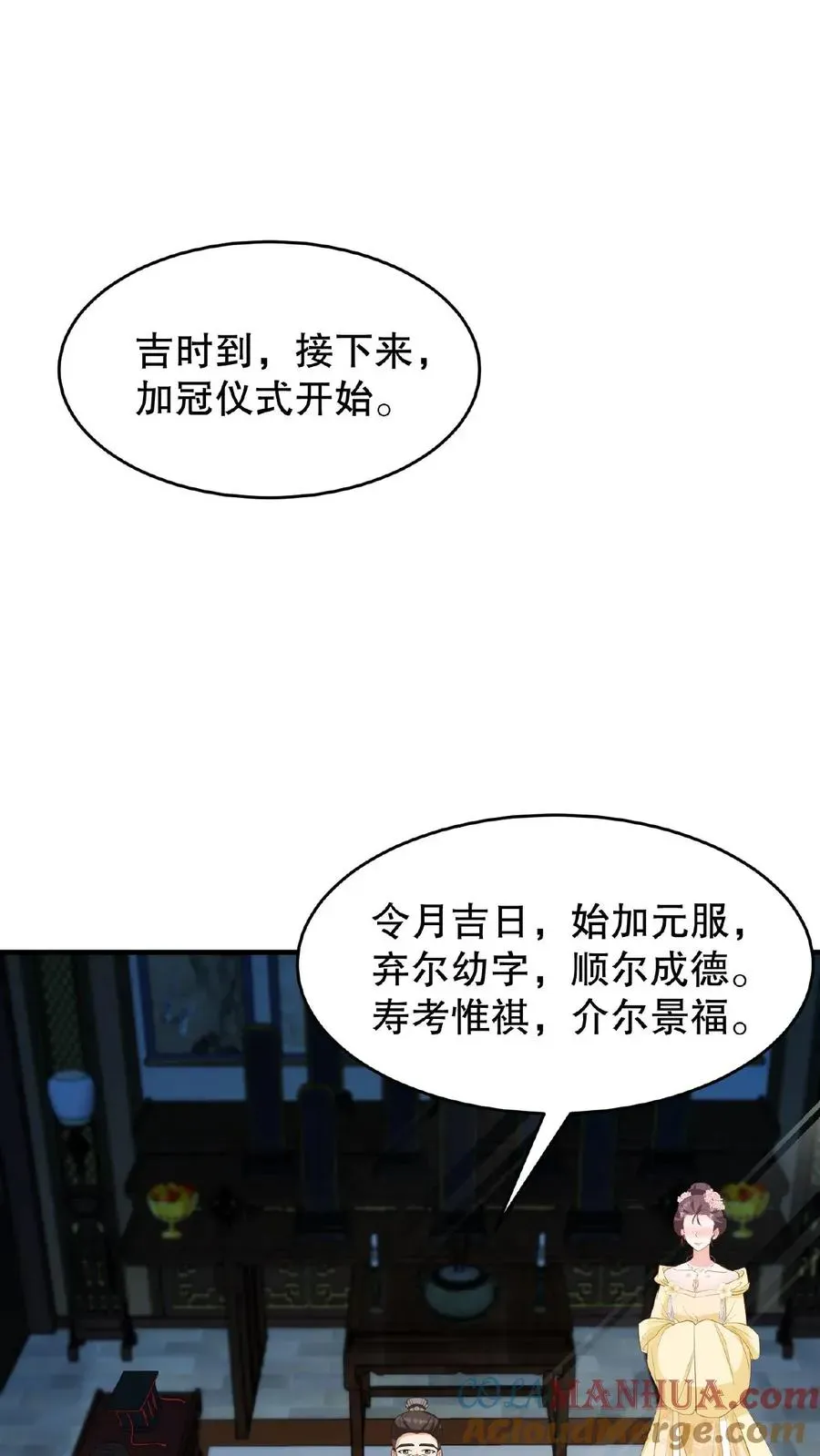 我穿回暴君小时候打翻他奶瓶 第116话 给四哥送行 第11页