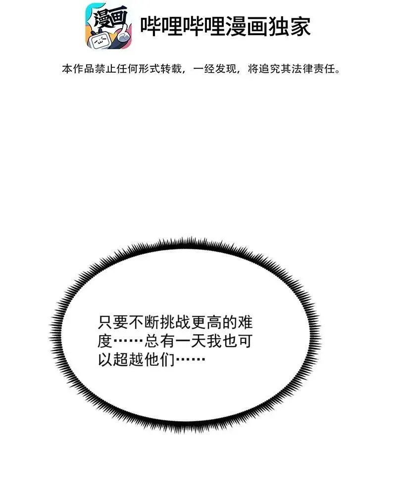 我靠捡垃圾上王者 8 我们一定要活着出去！ 第11页