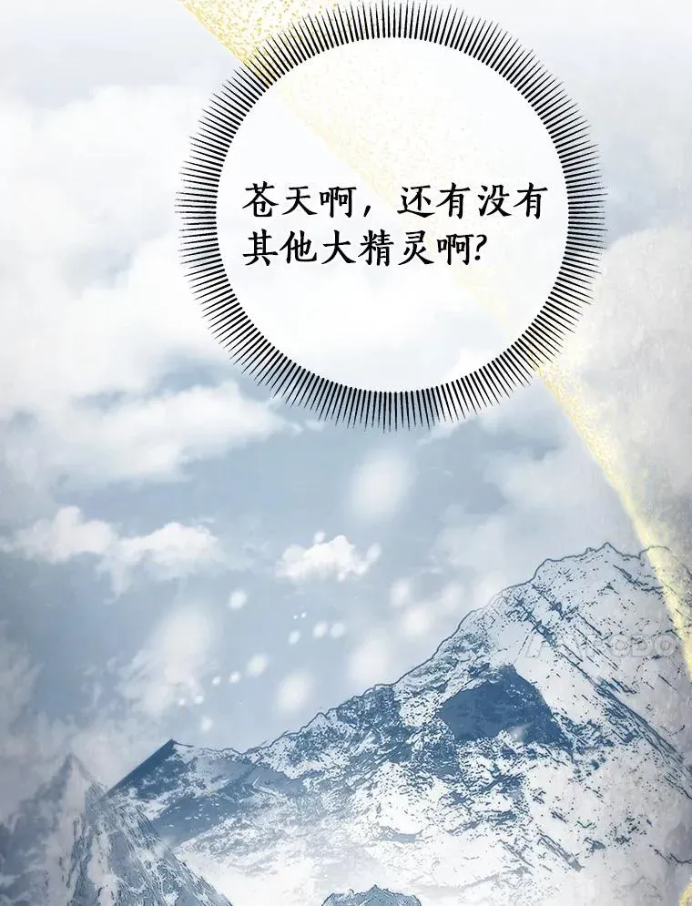 成为主角的命定救星 27.降临 第11页