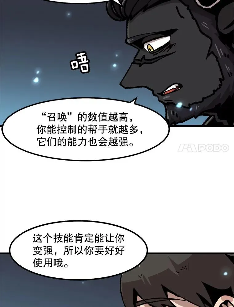 孤雄升级 57.影子恶魔 第11页