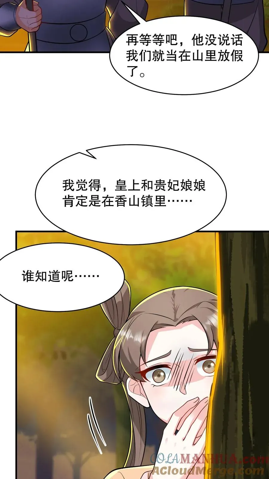 我穿回暴君小时候打翻他奶瓶 第168话 他们是皇帝和贵妃！ 第11页