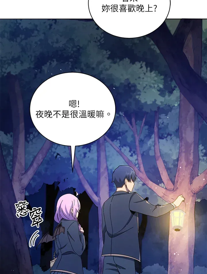 死灵术师学院的召唤天才 第30话 第11页