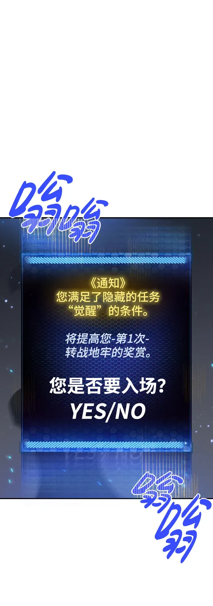 被迫成为玩家 第61话 第11页