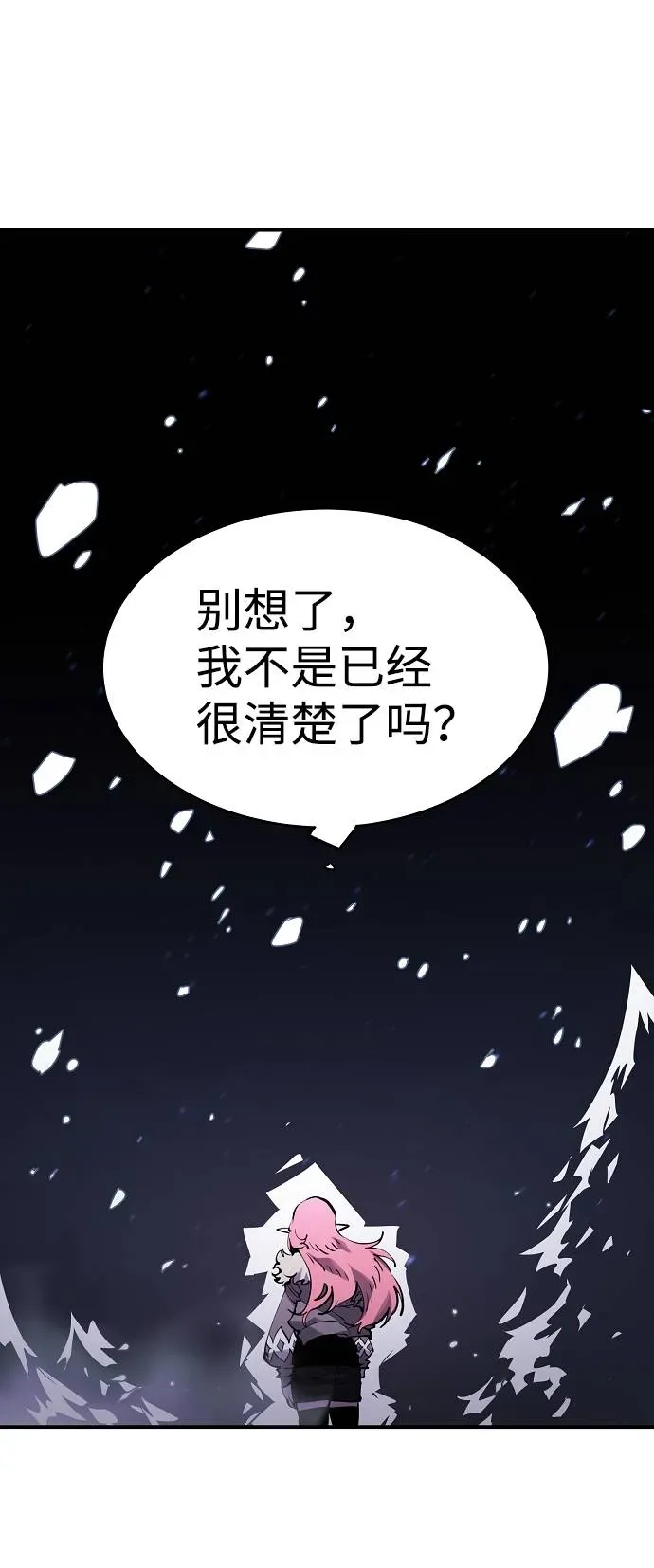 被迫成为玩家 第34话 第11页