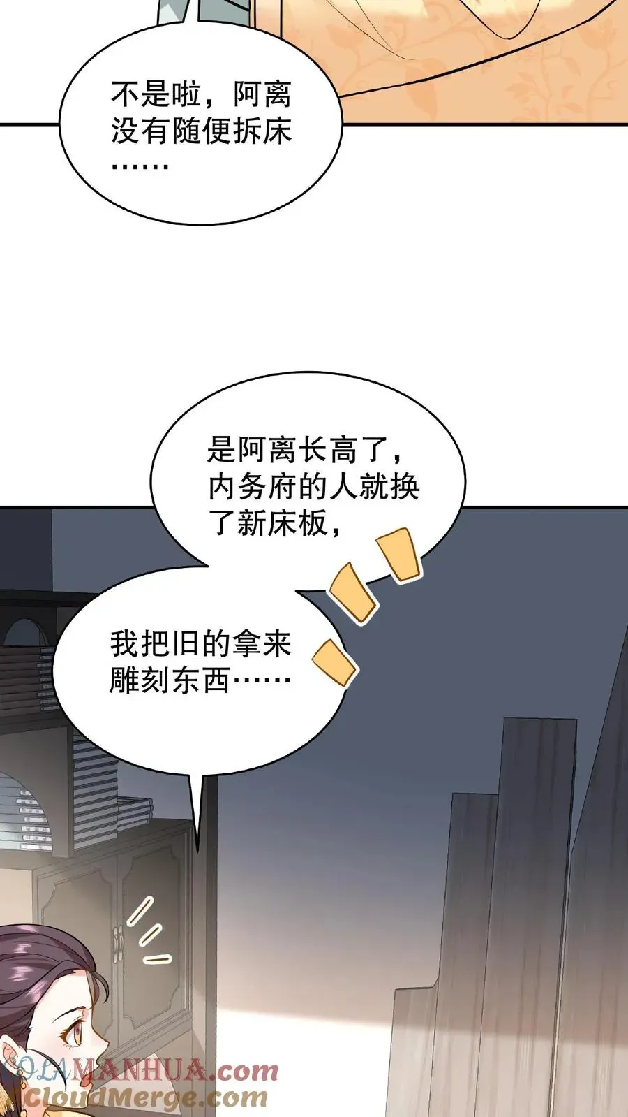 我穿回暴君小时候打翻他奶瓶 第105话 给漂亮姐姐戴上……手铐 第11页