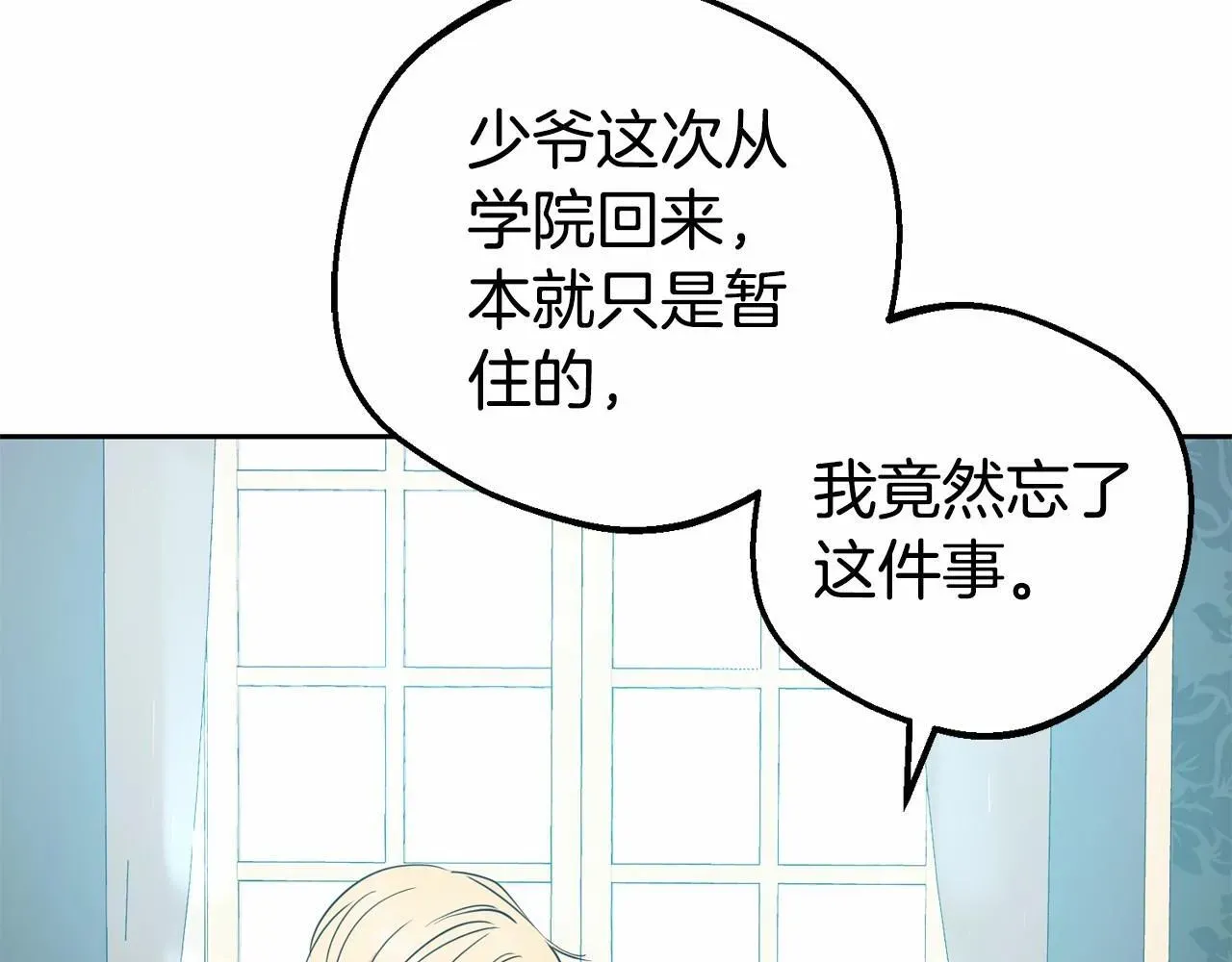 反派少女被爱意围绕 第34话 余生都是鲜花盛开的春天 第11页