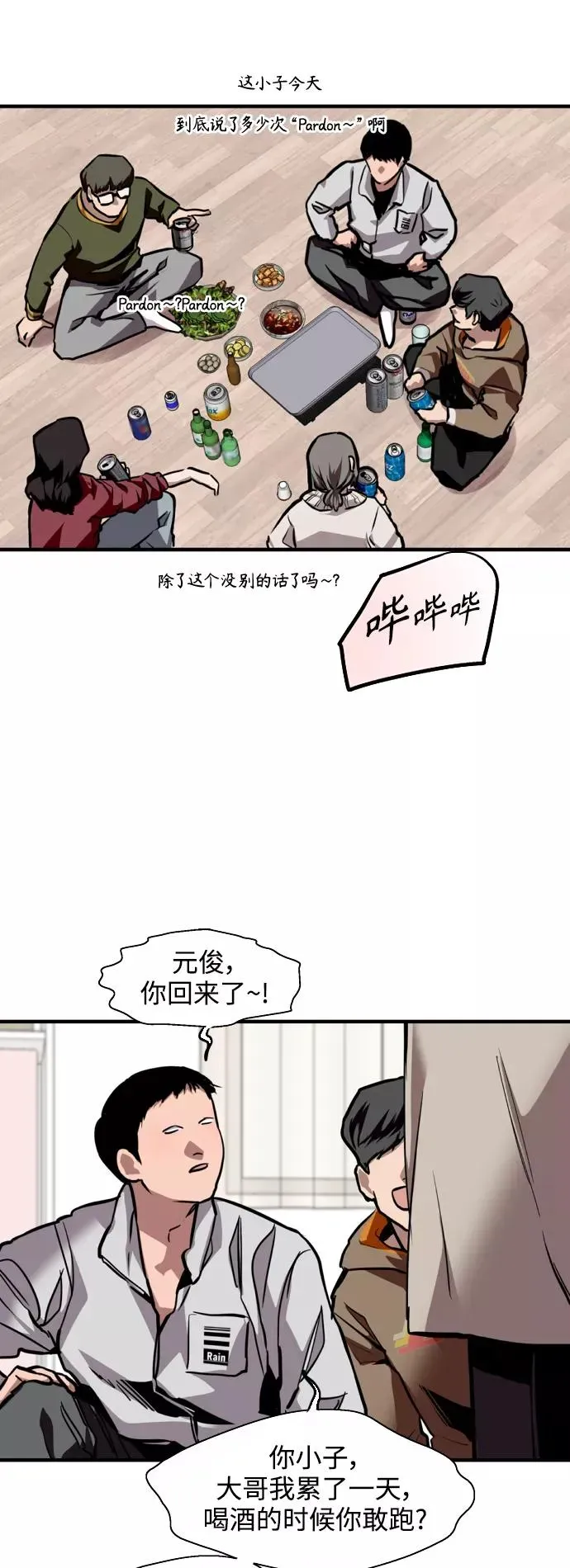 爱上姐姐的理由 [第127话] 就是约会啊 第11页