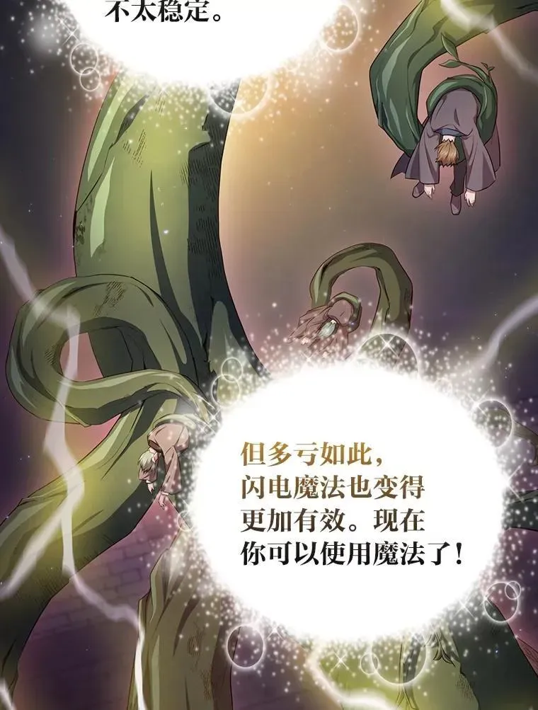 厌学魔法师想毕业 99.压制 第11页