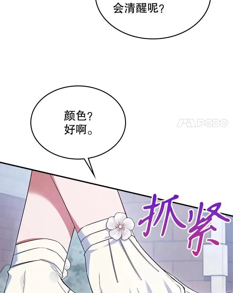 满级公女今天也很无聊 55.迟到了 第14页