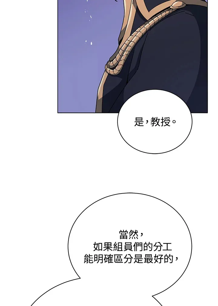 死灵术师学院的召唤天才 第36话 第11页