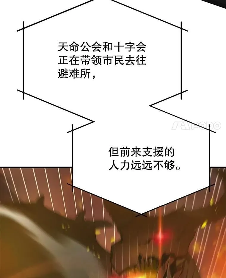 神级英雄们的继承者 54.赶往大龙市 第11页