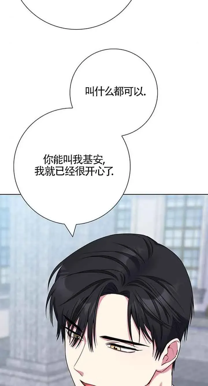 成为颓废文男主的妈妈 第46话 第11页