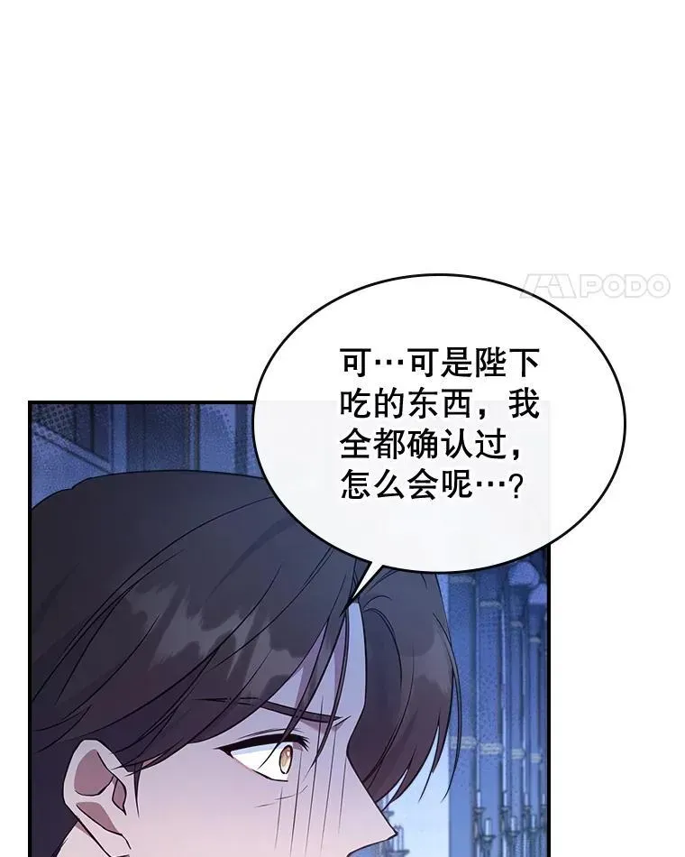 满级公女今天也很无聊 65.中毒？ 第14页